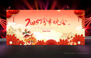 跨年晚会背景