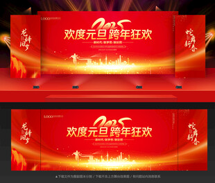 跨年晚会背景