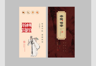 中医名片