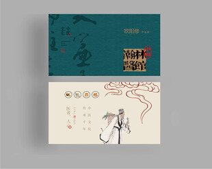 中医名片
