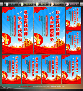 雷锋精神展板