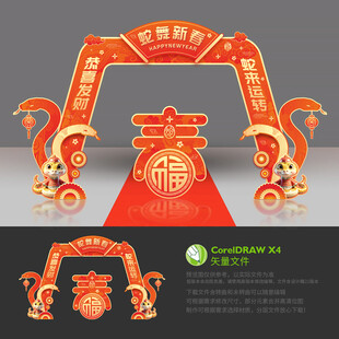 2025蛇年拱门