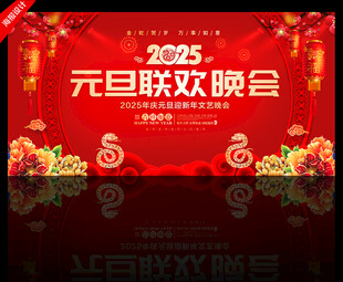 元旦联欢晚会背景