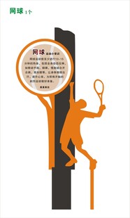 户外标识 网球 网球户外标识 