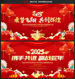 赢战蛇年