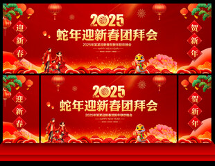 蛇年新春团拜会