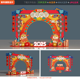 2025蛇年春节门头