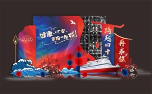 年会布置