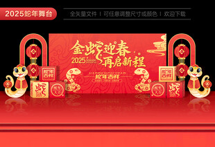 2025年会舞台背景