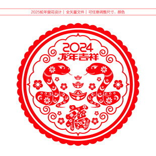 蛇年窗花窗贴门贴