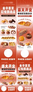面包店开业海报 烘焙海报