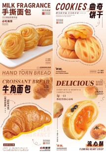 面包店海报 烘焙海报