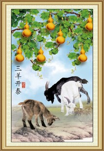 三阳开泰 