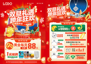 双旦珠宝