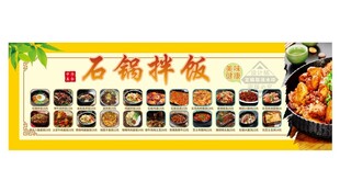 石锅拌饭