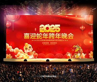 跨年晚会背景