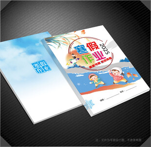 寒假作业封面