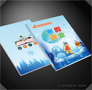 寒假作业封面