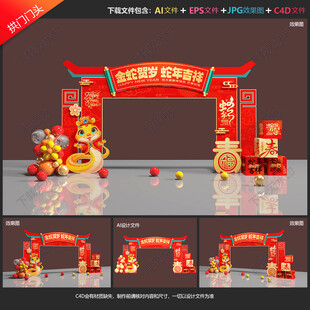 年货一条街拱门