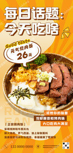 烧肉饭广告