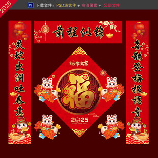 蛇年对联