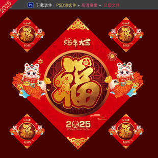 蛇年福字