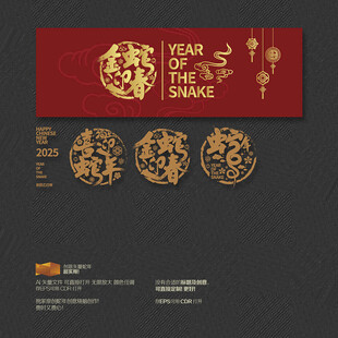 2025喜迎蛇年 金蛇迎春