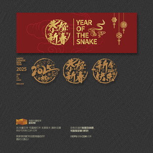 2025年恭贺新春新年快乐