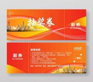 红色喜庆2025蛇年晚会抽奖券