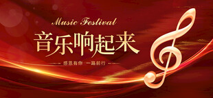 音乐海报