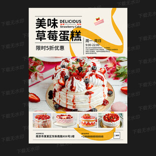 草莓蛋糕