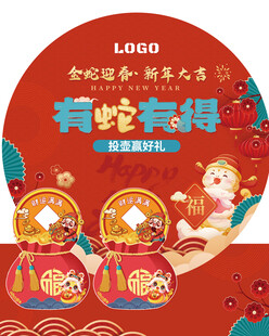 蛇年游戏美陈