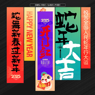 2025蛇年吊旗