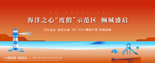 海边洋房