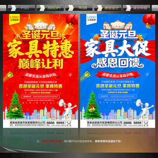 圣诞元旦家具店海报