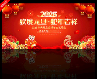 2025年元旦