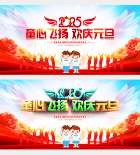 元旦晚会背景