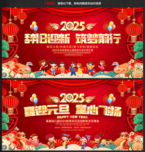 幼儿园学校元旦晚会舞台背景