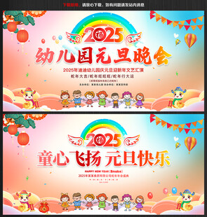 幼儿园元旦晚会