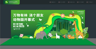 动物园美陈