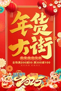 年货大街