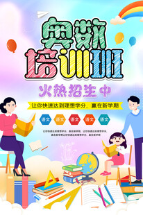 奥数培训班