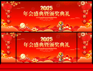 年会盛典暨颁奖典礼
