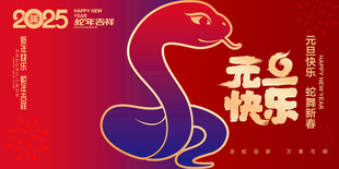 2025年元旦