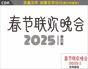 春节联欢晚会