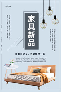 家具