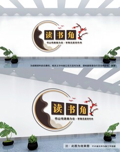 读书角