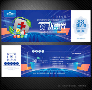 药店代金券