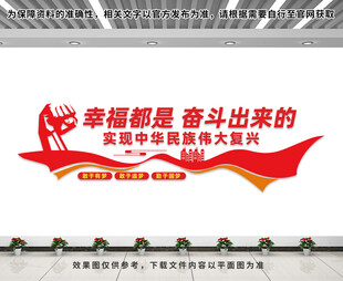幸福都是奋斗出来的文化墙