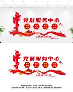 党群服务中心文化墙